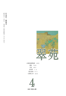 翠苑（2021年第4期）