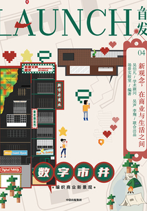 首發04：數字市井