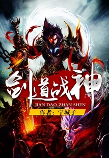 劍道戰神