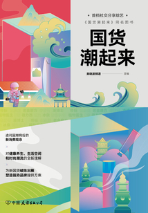 國貨潮起來