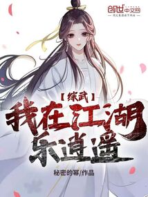 綜武：我在江湖樂逍遙