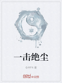 一擊絕塵