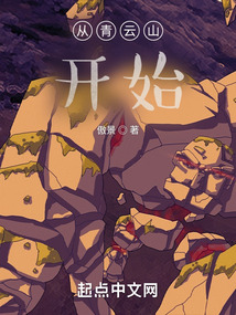 從青云山開始