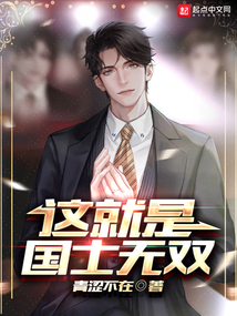 這就是國士無雙