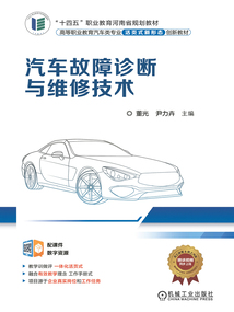 汽車故障診斷與維修技術(shù)