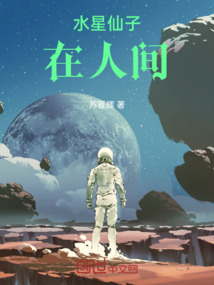 水星仙子在人間