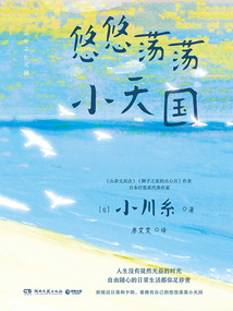 悠悠荡荡小天国