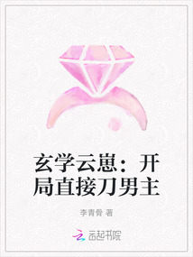 玄学云崽:开局直接刀男主