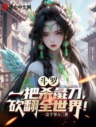 斗罗：一把杀彘刀，砍翻全世界！