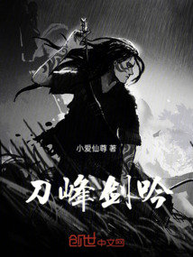 刀峰劍吟