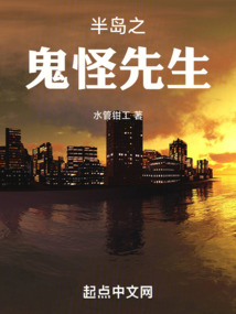 半島之鬼怪先生