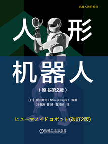 人形機器人（原書第2版）
