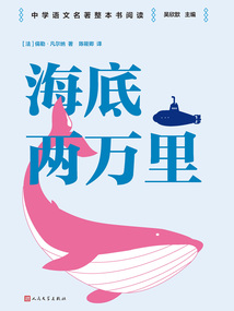 海底兩萬里