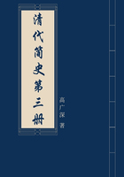 清代简史（第三册）