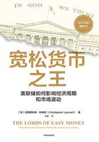 宽松货币之王:美联储如何影响经济周期和市场波动在线阅读