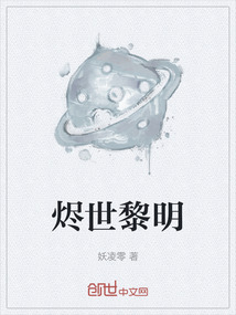 燼世黎明