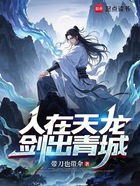 人在天龙,剑出青城在线阅读
