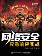 網(wǎng)絡(luò)安全應(yīng)急響應(yīng)實(shí)戰(zhàn)在線閱讀