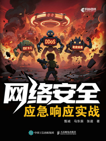 網絡安全應急響應實戰