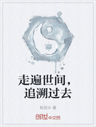 走遍世間，追溯過去在線閱讀
