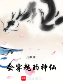 会穿越的神仙（李蝉）在线阅读