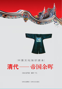 清代：帝國余暉