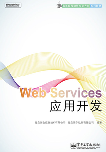 Web Services應用開發