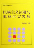 民族主义演进与奥林匹克发展在线阅读