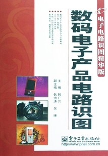 數碼電子產品電路識圖