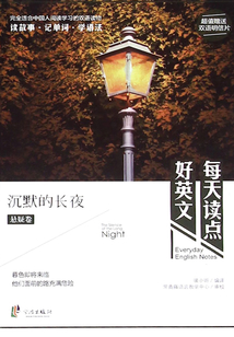 每天讀點好英文：沉默的長夜