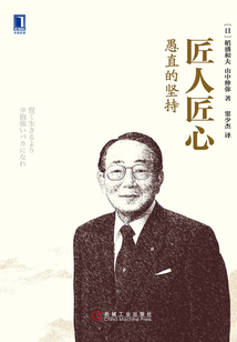匠人匠心:愚直的堅持