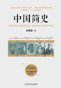 中國簡史