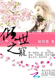 傾世之寵