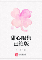 甜心限售已絕版在線閱讀