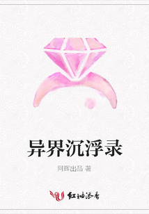 異界沉浮錄