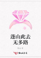蓬山此去無多路在線閱讀