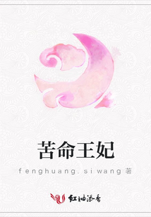 苦命王妃