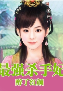 最強殺手妃