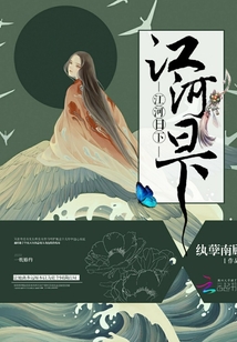 江河日下