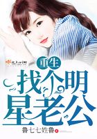 重生找个明星老公在线阅读