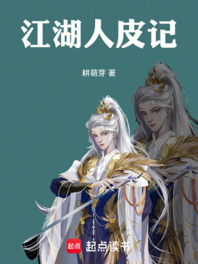 江湖人皮记在线阅读