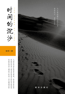 時間的沉沙