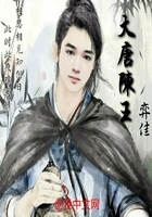 大唐陳王在線閱讀