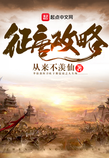 征唐攻略