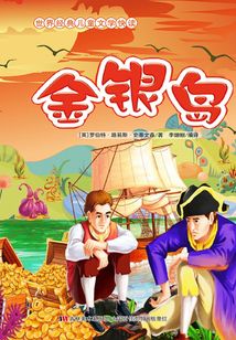 金銀島