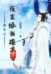 重生之夜王給我跪下