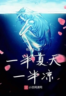 Half Summer and Half Cool