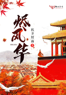 燼風(fēng)華