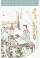 板桥杂记·续板桥杂记在线阅读