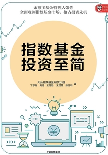 指數基金投資至簡